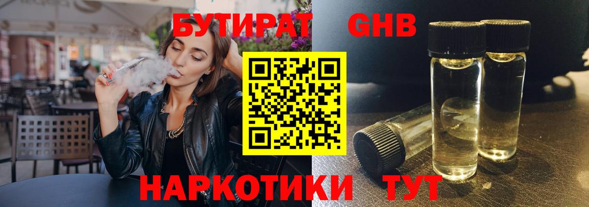 Арзамас  БУТИРАТ 99%  Вход с VPN 