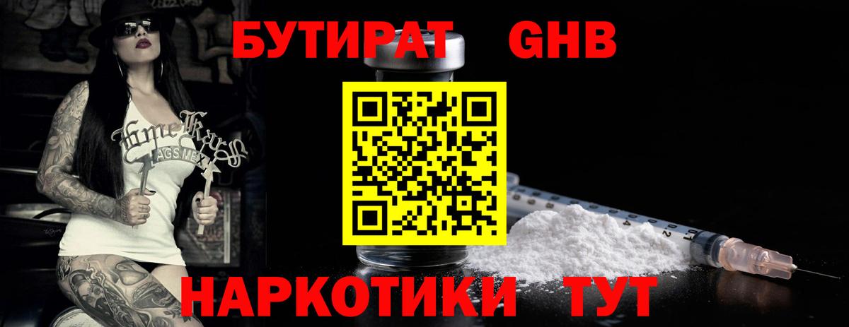 Бутират 1.4BDO Арзамас