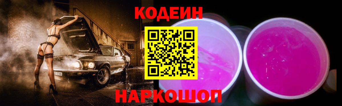 Арзамас  Кодеин напиток Lean (лин)  Вход с VPN 