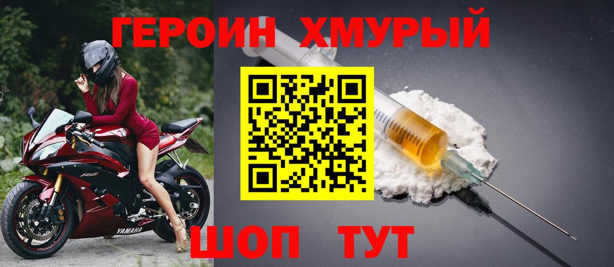 Героин герыч Арзамас