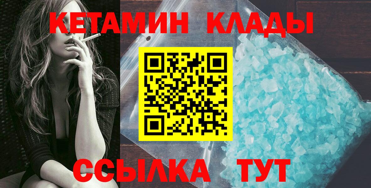 Арзамас  КЕТАМИН VHQ  КЕТАМИН VHQ  Вход с VPN 