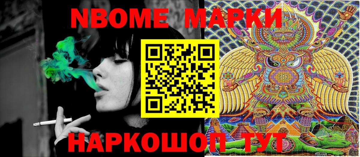 Наркотические марки 1500мкг Арзамас